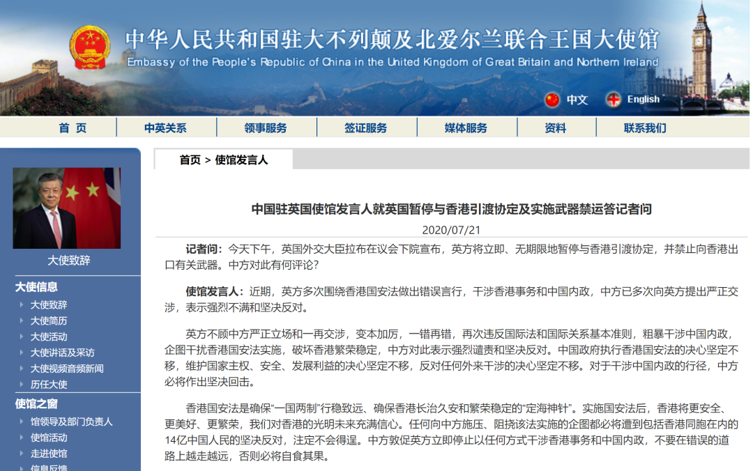 |中国驻英使馆：必回击！