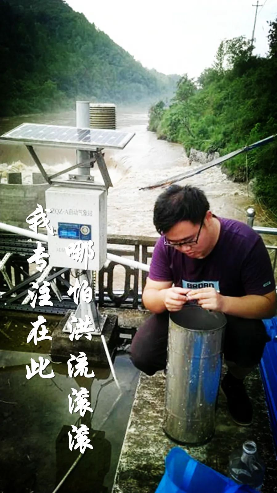 中国气象局|这24张海报,见证汛期气象人的24小时!