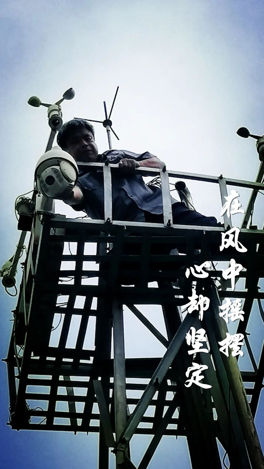 中国气象局|这24张海报,见证汛期气象人的24小时!