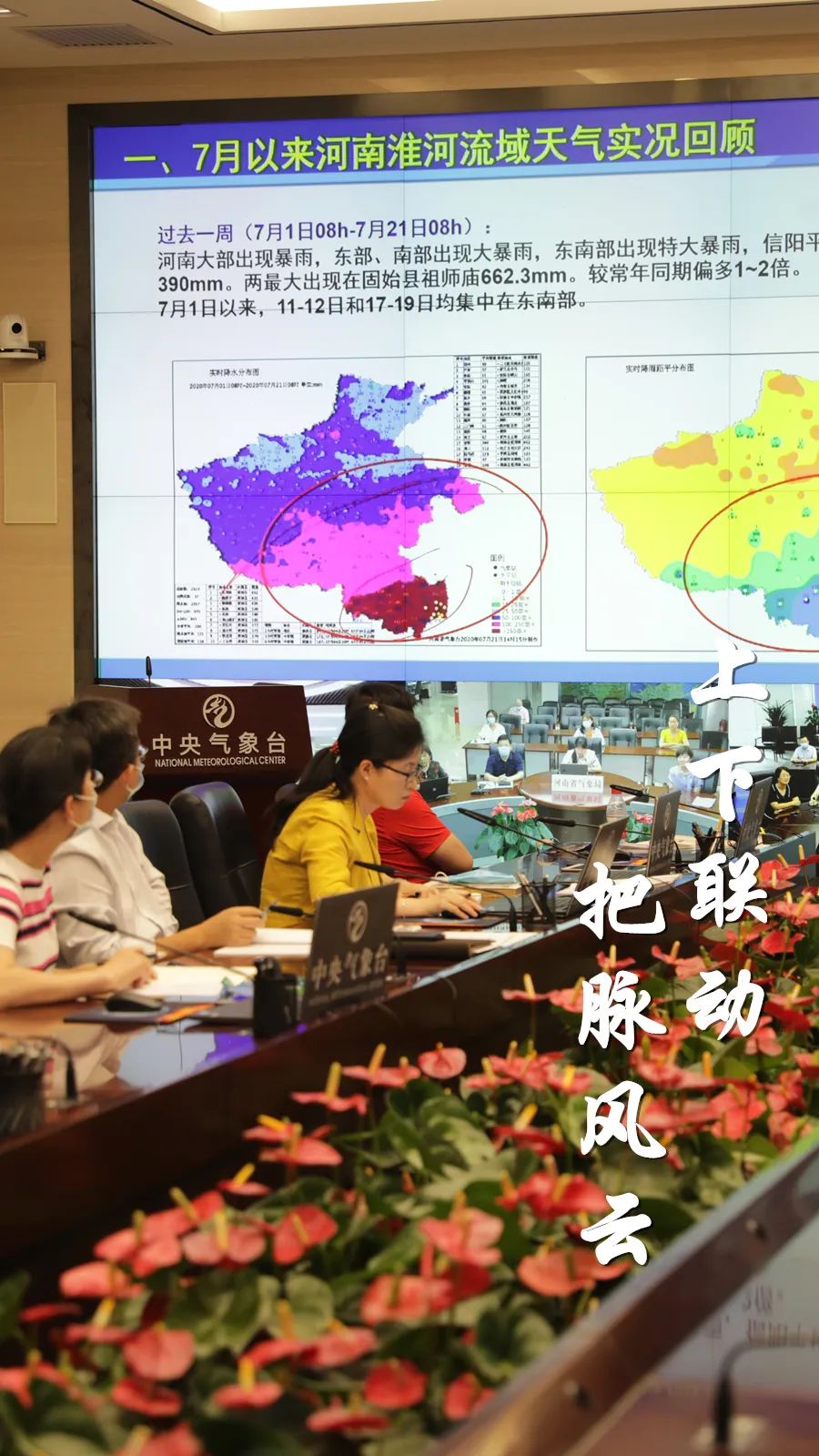 中国气象局|这24张海报,见证汛期气象人的24小时!