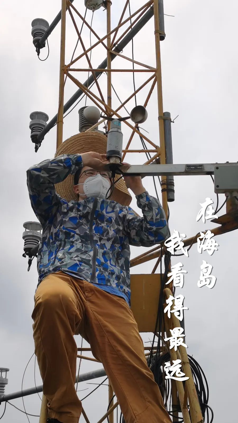 中国气象局|这24张海报,见证汛期气象人的24小时!