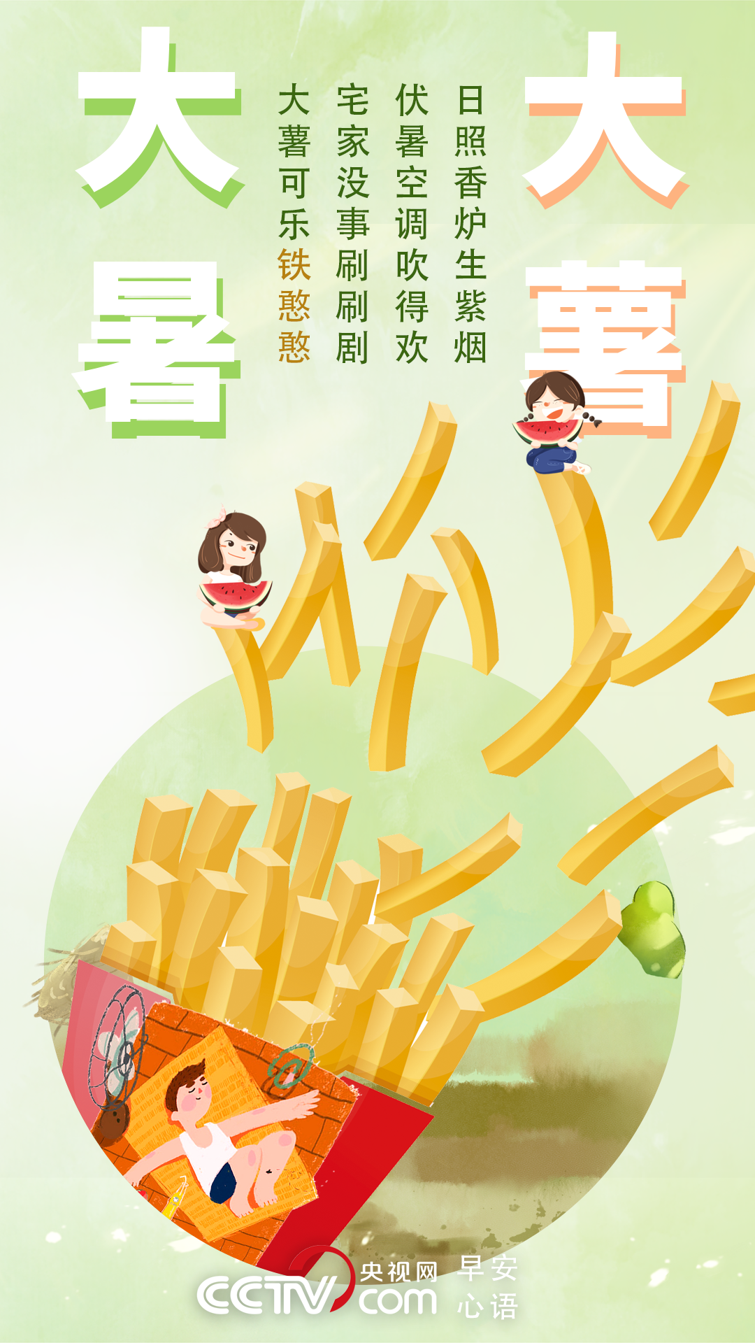 |早啊 | 今日大“薯”