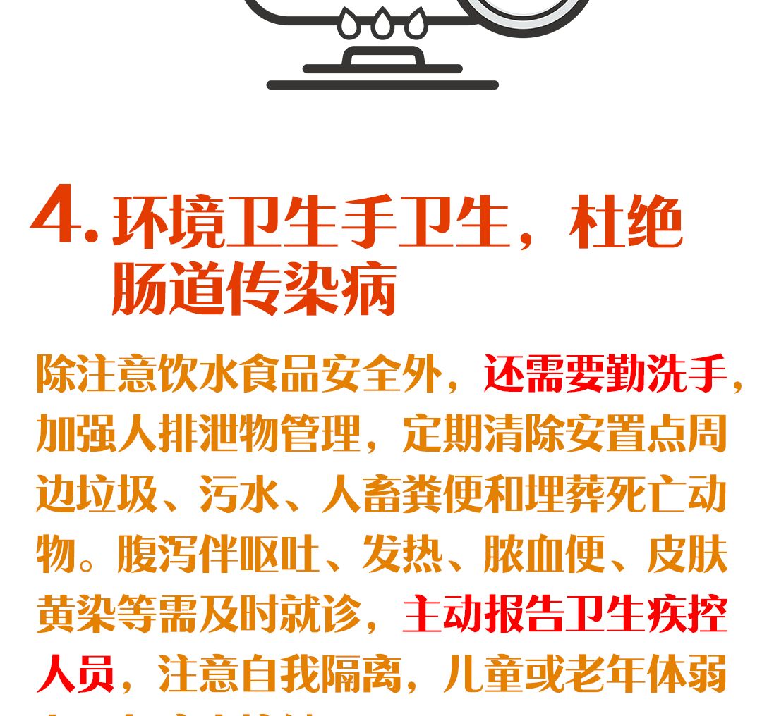 洪灾|提醒 | 洪灾卫生小贴士,一图看懂!