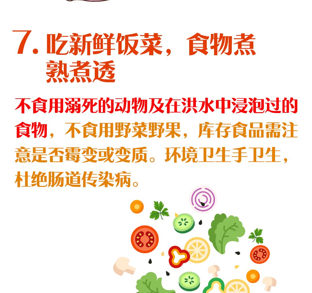 洪灾|提醒 | 洪灾卫生小贴士,一图看懂!