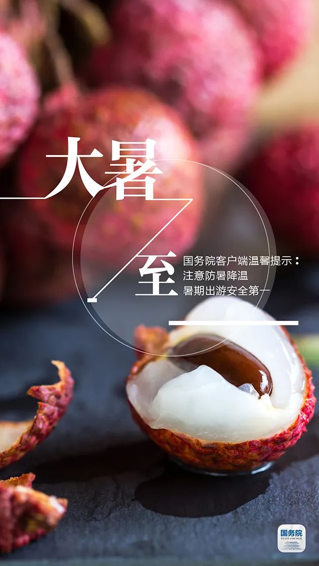 大暑|今日大暑 | 最热热热热的时节来了