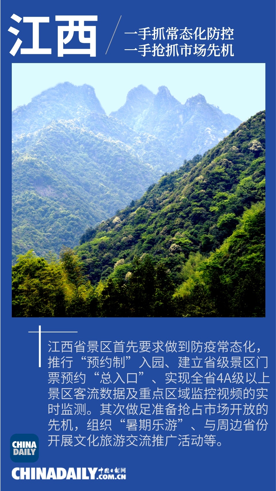 旅游产业|图说 | 跨省游为旅游业按下“重启键” 各省已蓄势待发！