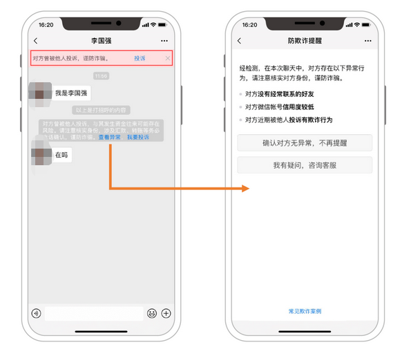 游戏|微信转账，千万注意这些弹窗！有人因此损失惨重→