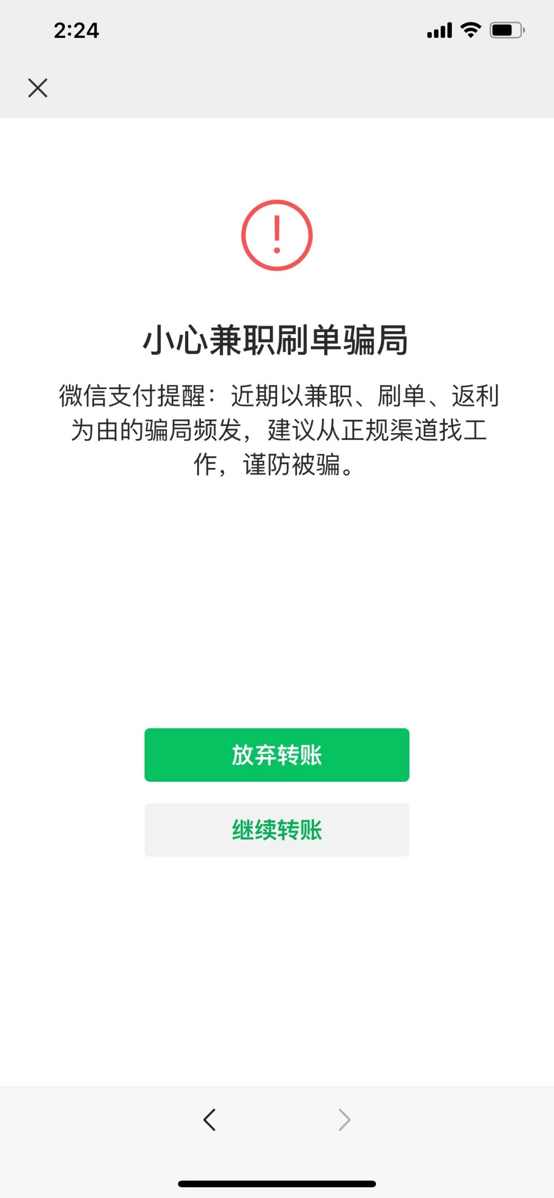 游戏|微信转账，千万注意这些弹窗！有人因此损失惨重→