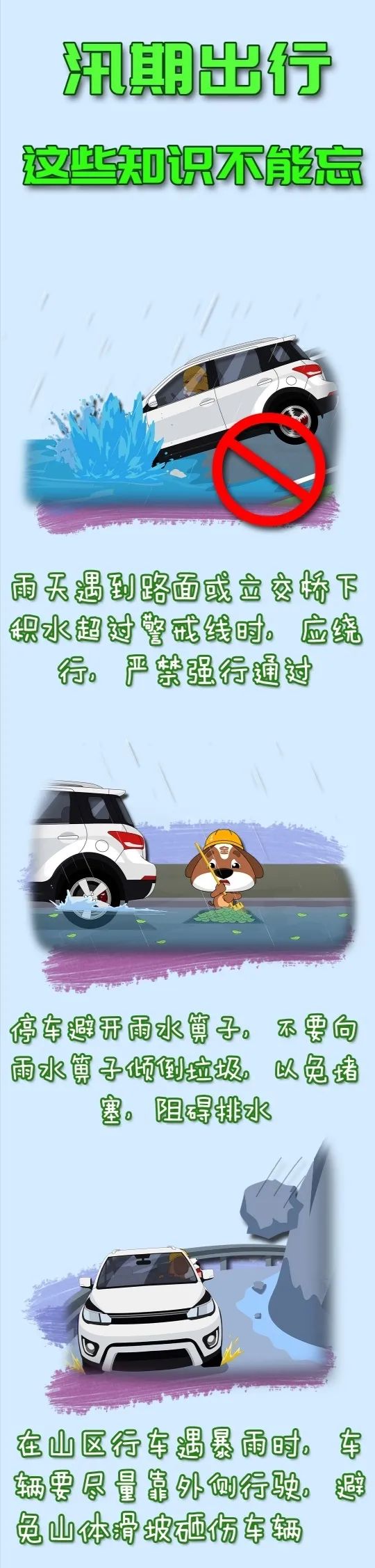 社会|汛期出行，这些知识不能忘