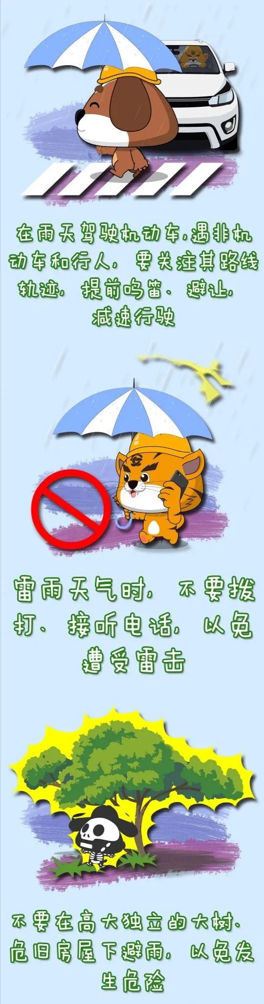 社会|汛期出行，这些知识不能忘