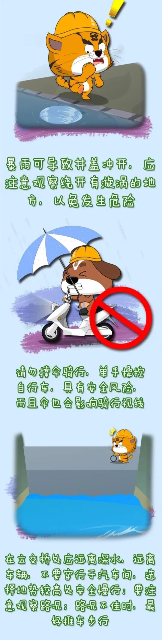 社会|汛期出行，这些知识不能忘