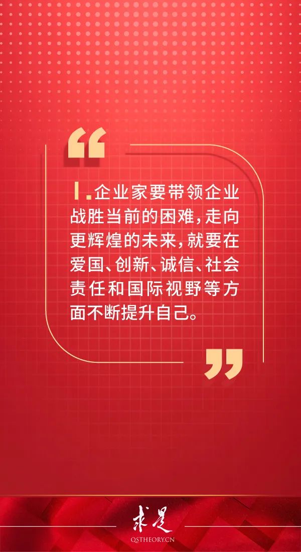 企业家|对企业家，总书记提出这样的希望
