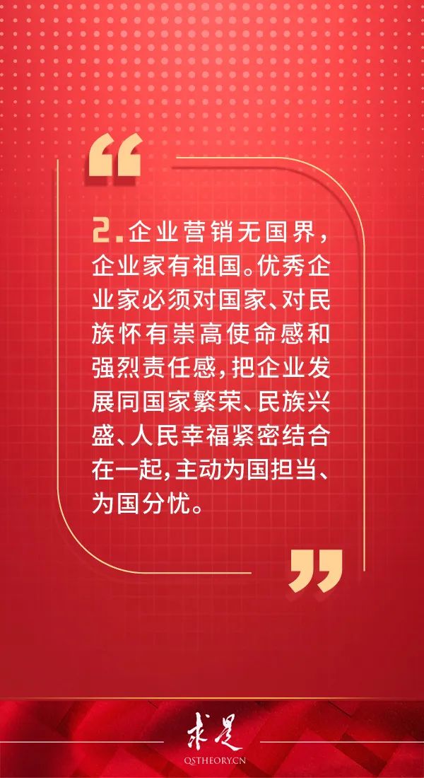 企业家|对企业家，总书记提出这样的希望