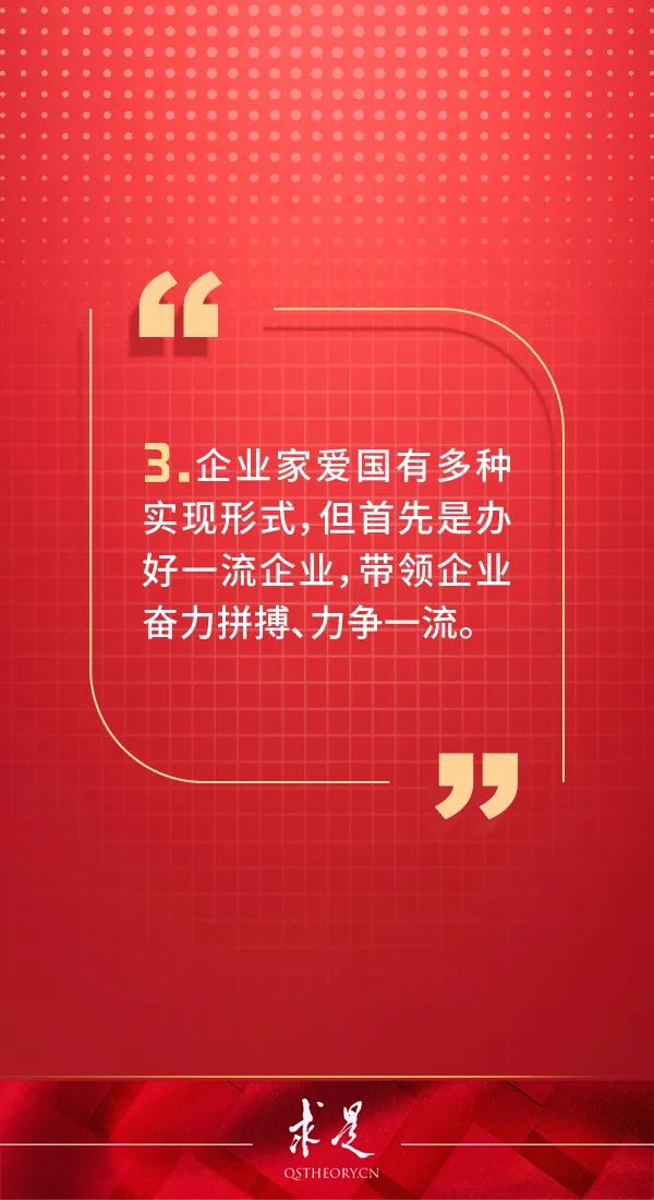 企业家|对企业家，总书记提出这样的希望