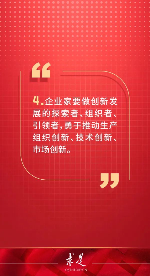 企业家|对企业家，总书记提出这样的希望