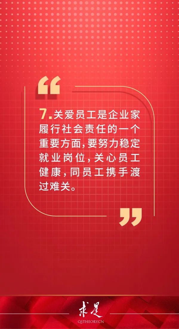 企业家|对企业家，总书记提出这样的希望