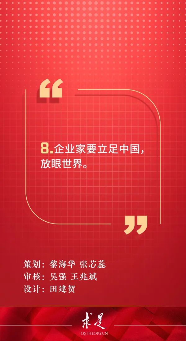 企业家|对企业家，总书记提出这样的希望