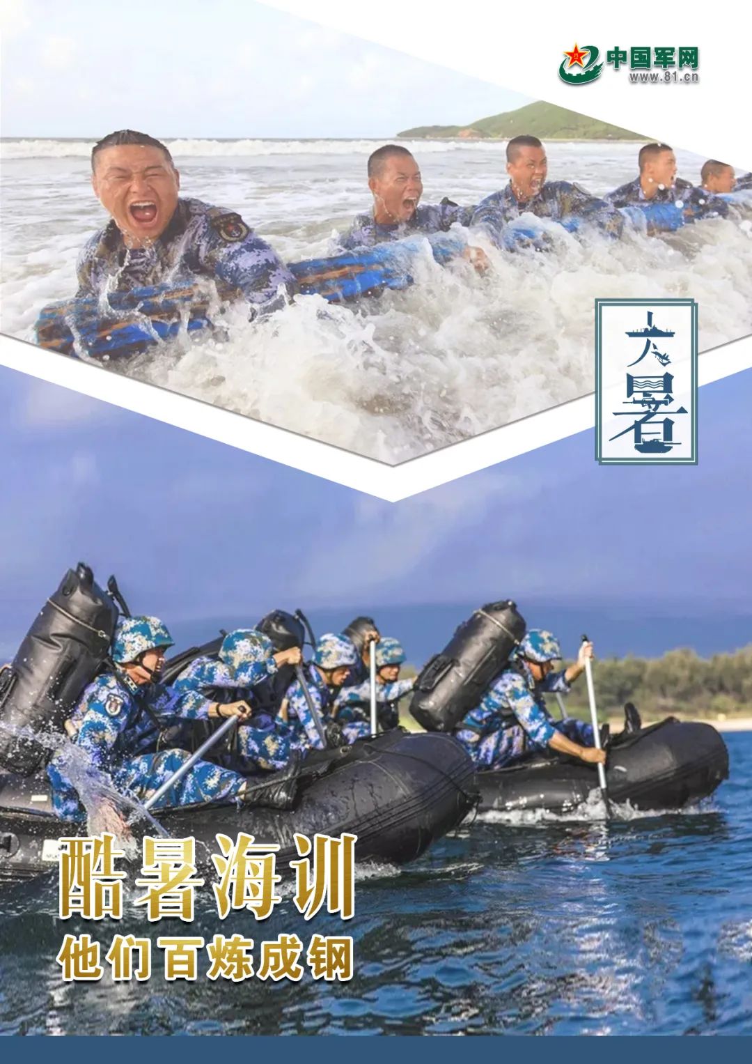 中国军网|大暑 | 兵哥哥的战位“大片”，超燃！