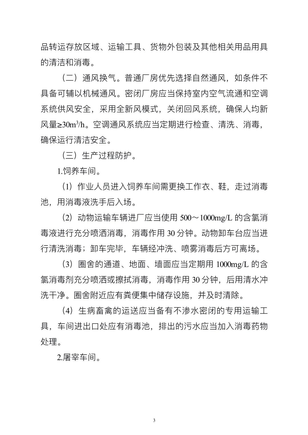肺炎|《肉类加工企业新冠肺炎疫情防控指南》印发