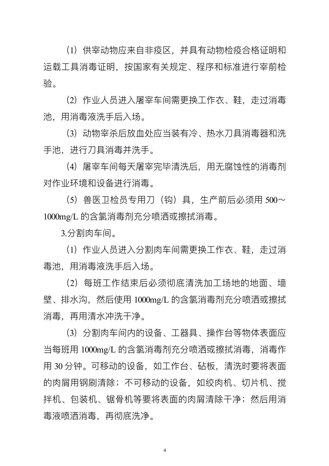 肺炎|《肉类加工企业新冠肺炎疫情防控指南》印发