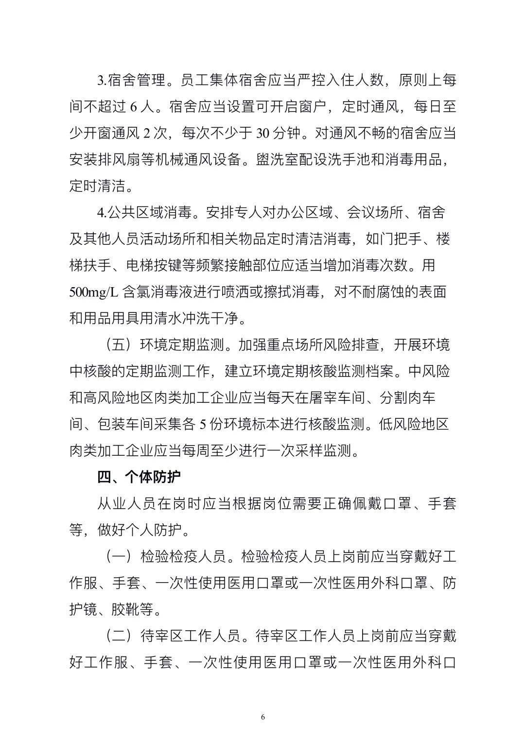 肺炎|《肉类加工企业新冠肺炎疫情防控指南》印发