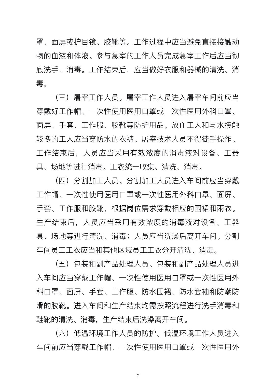 肺炎|《肉类加工企业新冠肺炎疫情防控指南》印发