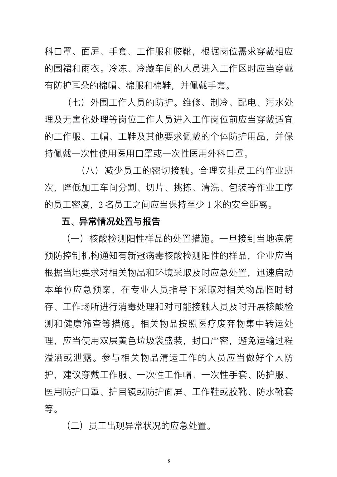 肺炎|《肉类加工企业新冠肺炎疫情防控指南》印发