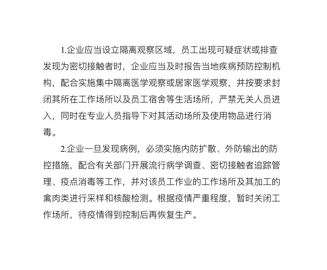 肺炎|《肉类加工企业新冠肺炎疫情防控指南》印发