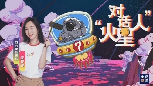 狂想曲|对话“火星人”丨脑洞大开 火星“生活狂想曲”