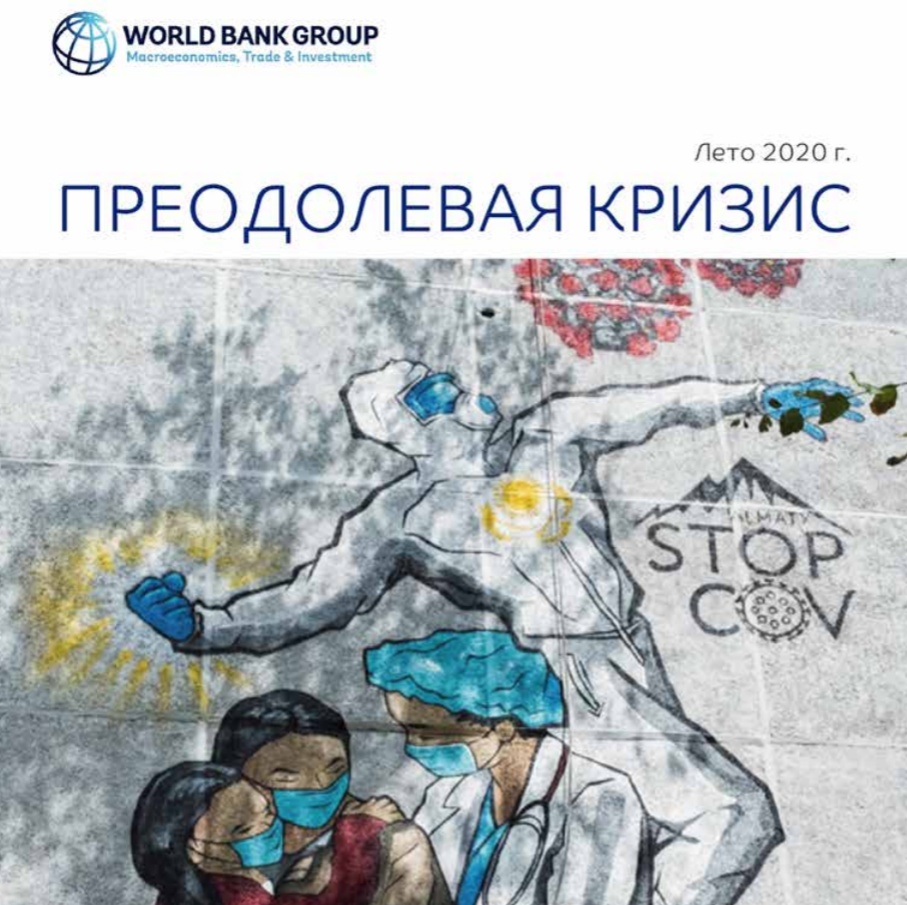 央视新闻客户端|世行报告：哈萨克斯坦遭受20年来最大经济困难