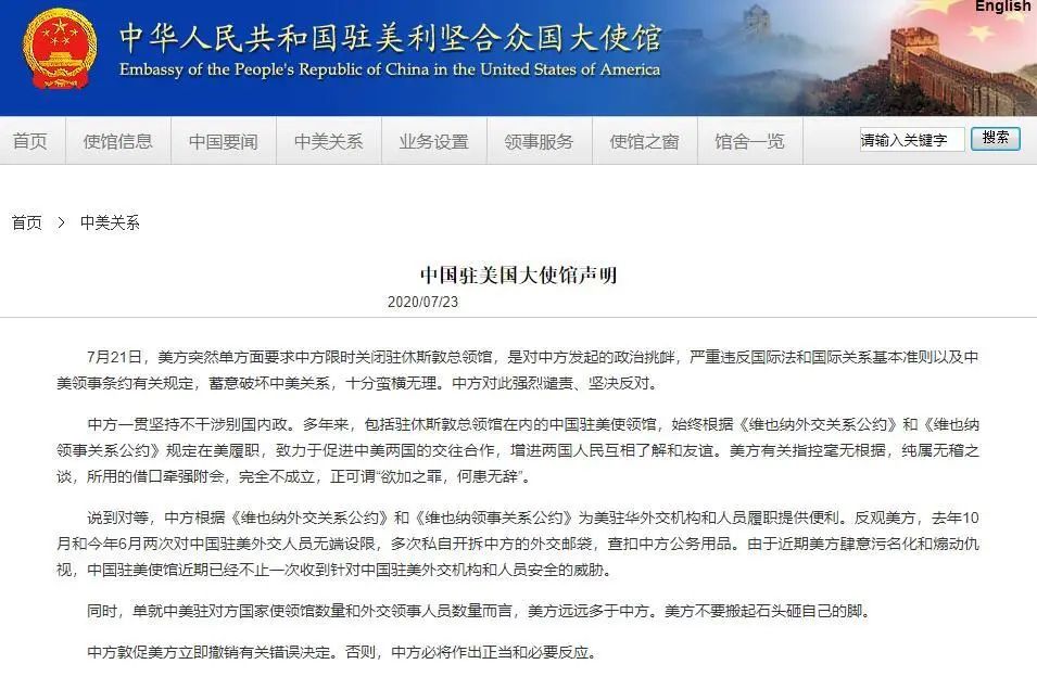 时政外交|中国驻美国使馆声明