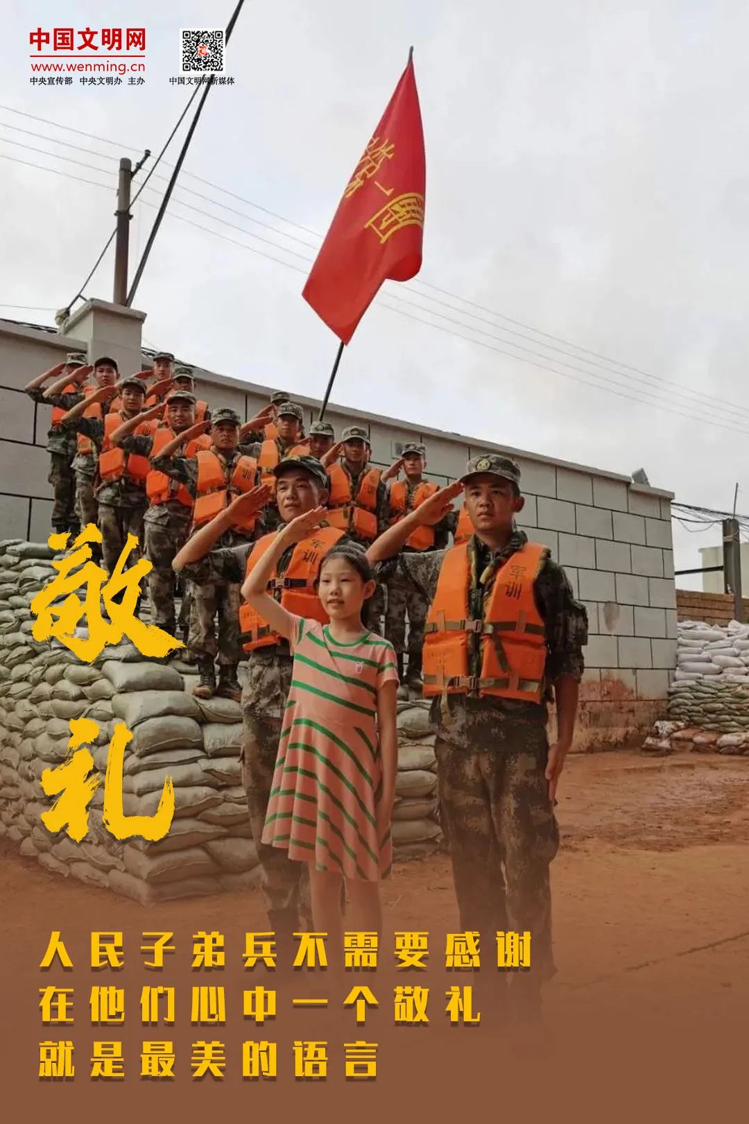 时政|谢谢！人民子弟兵！