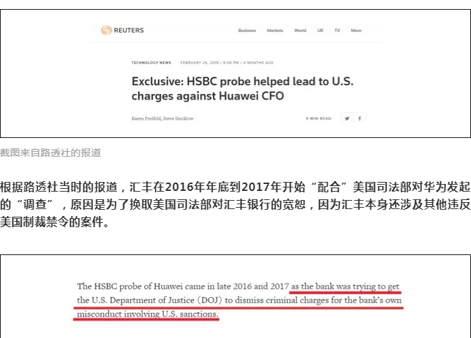 光明日报|孟晚舟案证据公开！汇丰银行构陷，美国一手炮制