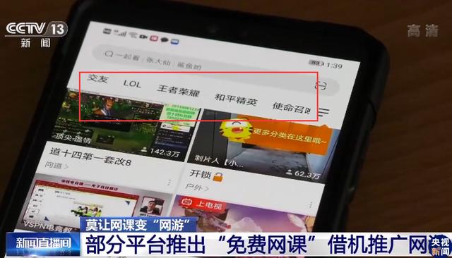 教育|保护儿童安全 | 网络学习“陷阱”引担忧 家长呼吁莫让“毒瘤”侵蚀孩子
