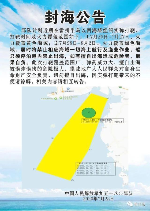 中国军情,军事|解放军发布封海公告：火力大、覆盖广，注意避让