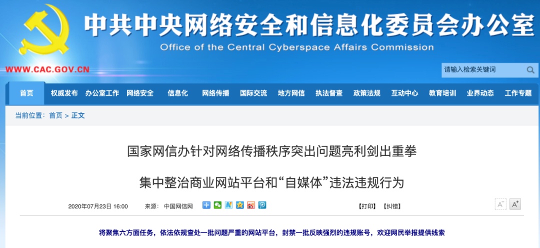 社会|网信办重拳出击！今起执行