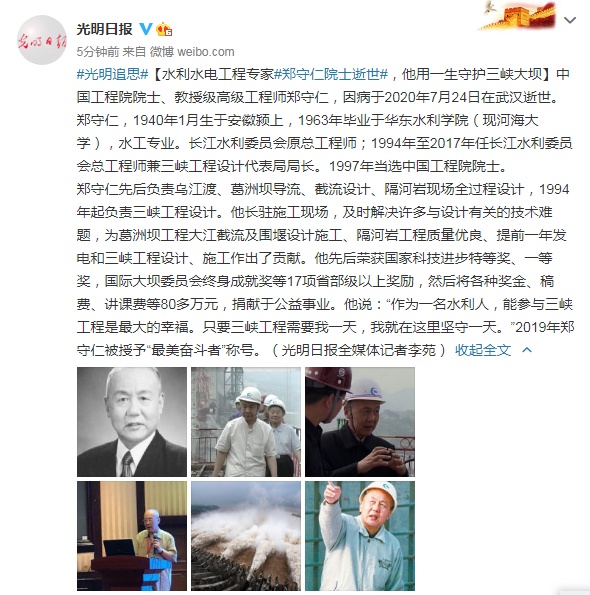 水利水电工程|水利水电工程专家郑守仁院士逝世，他用一生守护三峡大坝