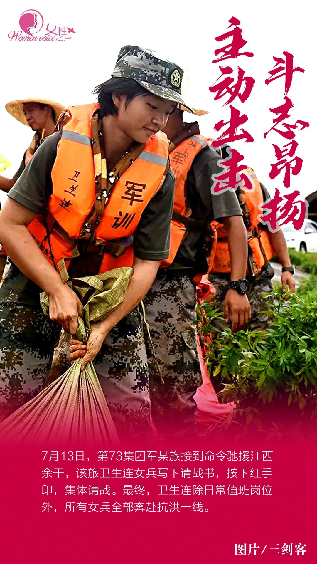 抗洪|抗洪一线的“巾帼红”