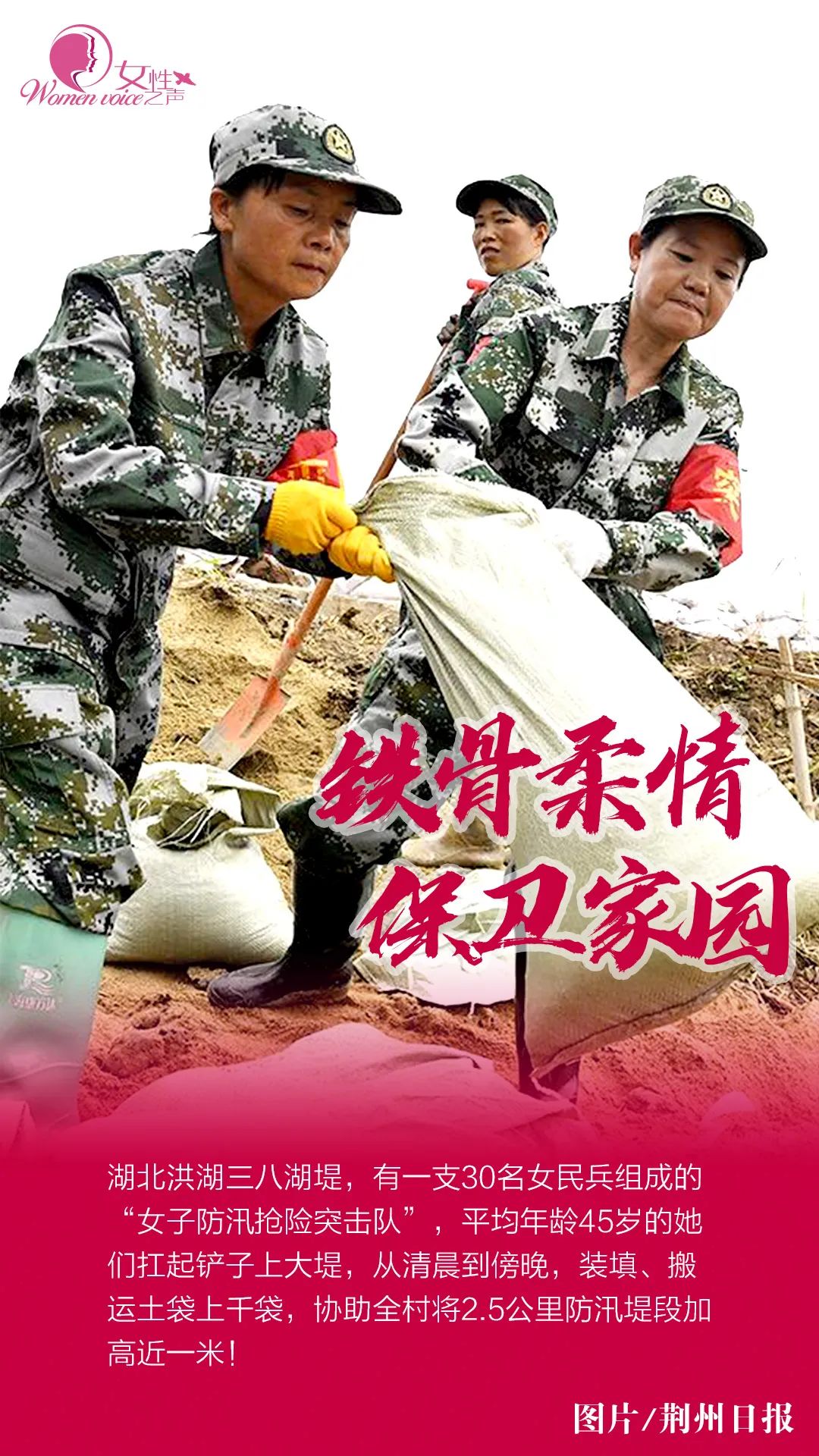 抗洪|抗洪一线的“巾帼红”