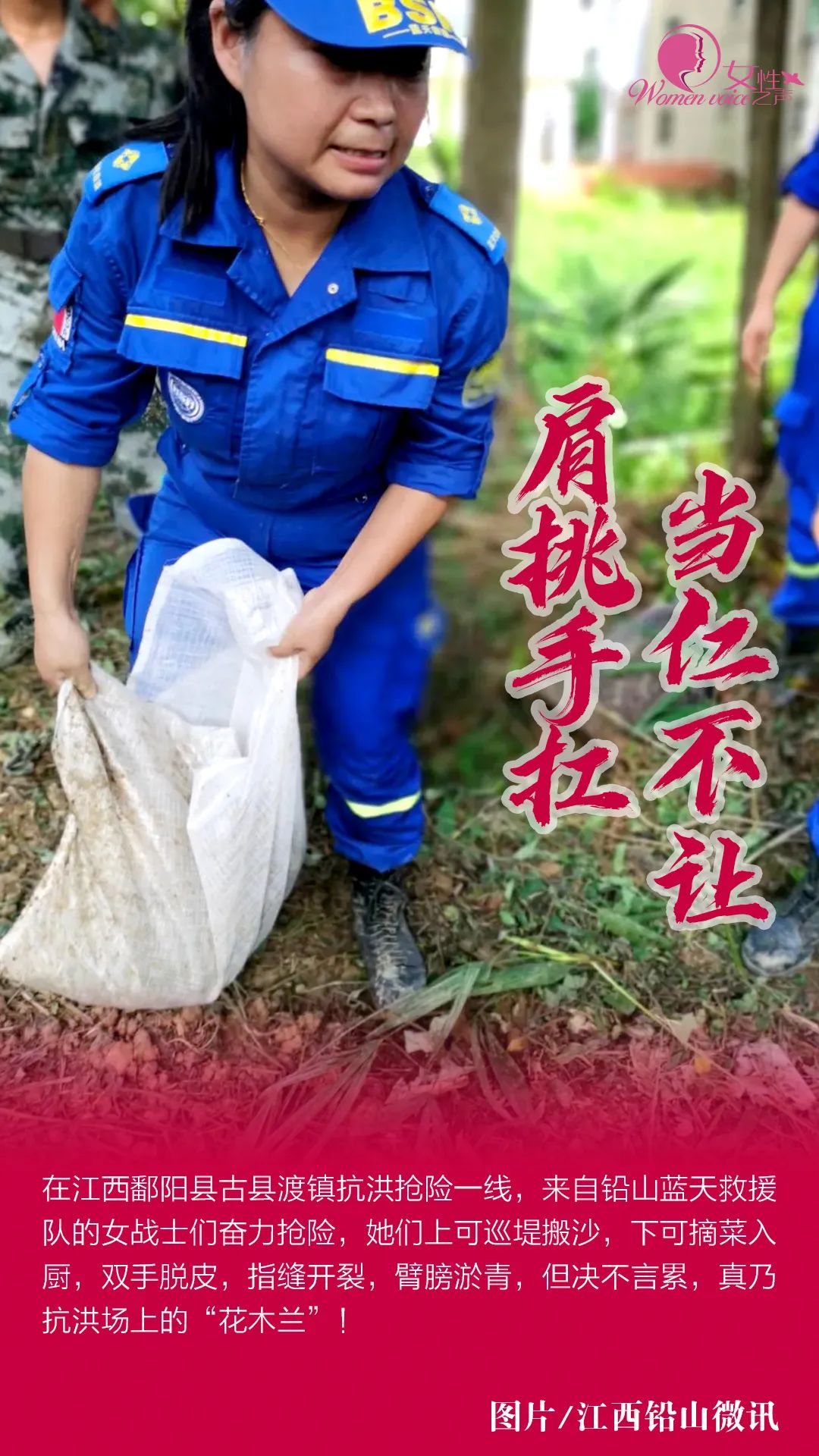 抗洪|抗洪一线的“巾帼红”