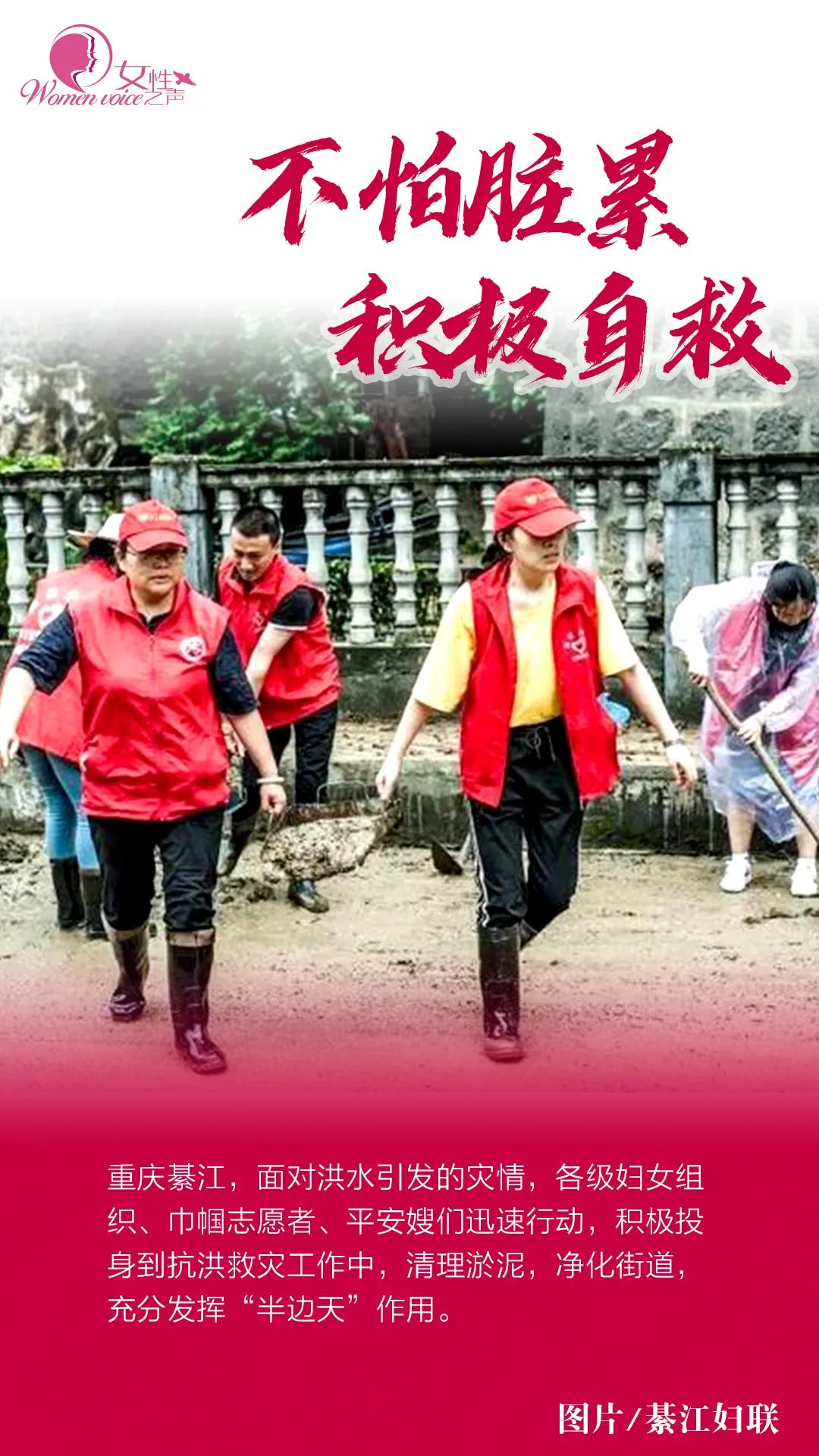 抗洪|抗洪一线的“巾帼红”