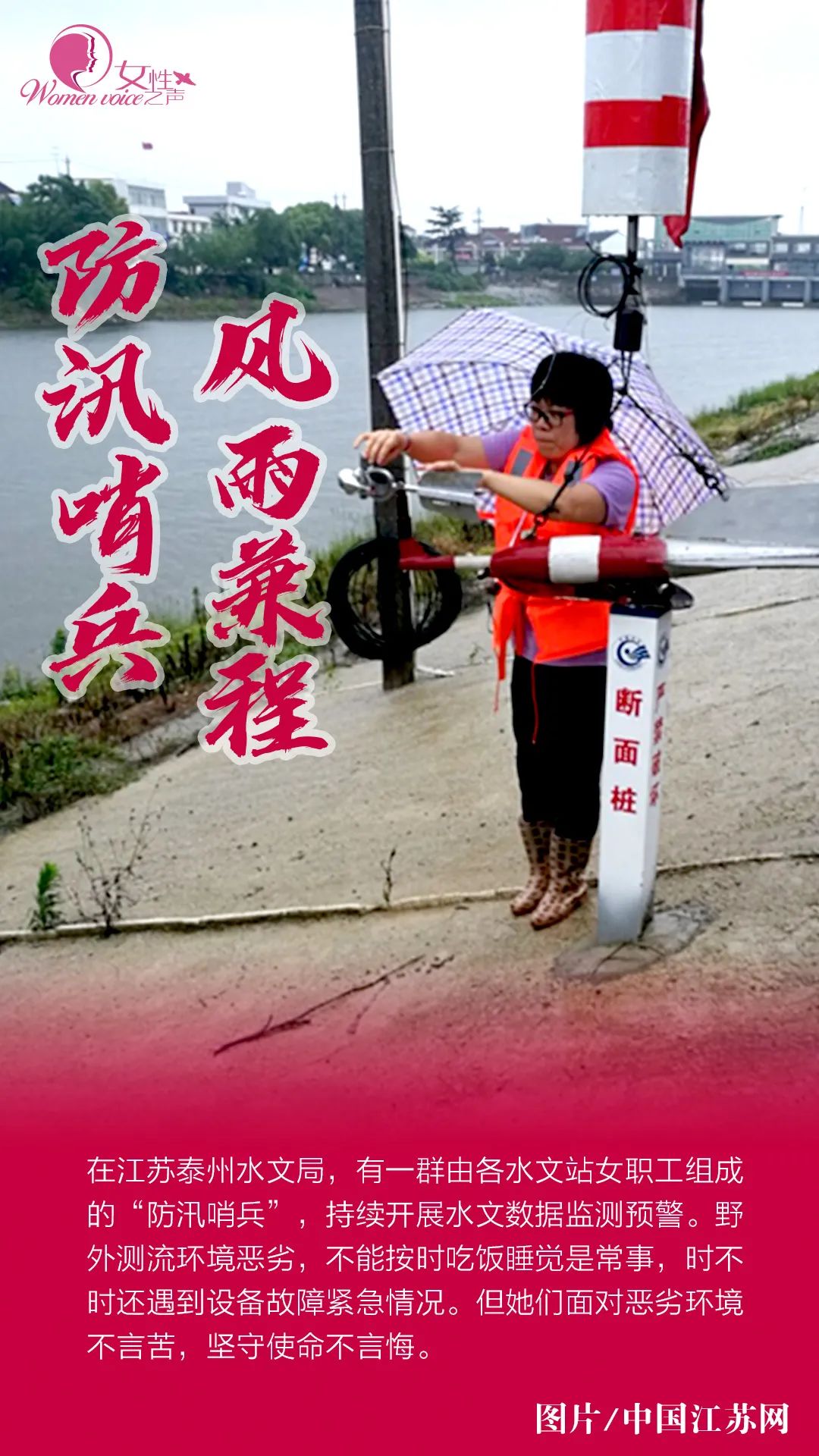 抗洪|抗洪一线的“巾帼红”