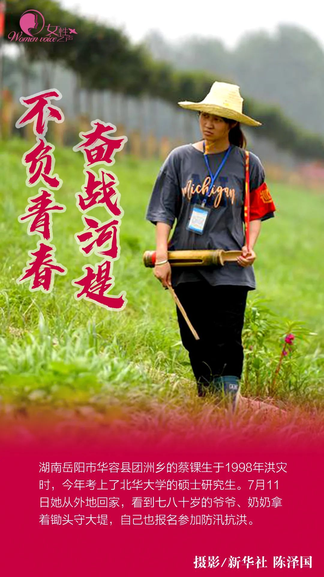 抗洪|抗洪一线的“巾帼红”