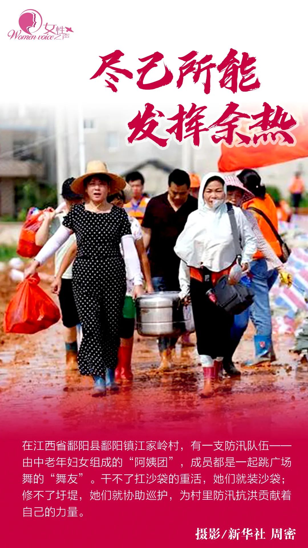 抗洪|抗洪一线的“巾帼红”