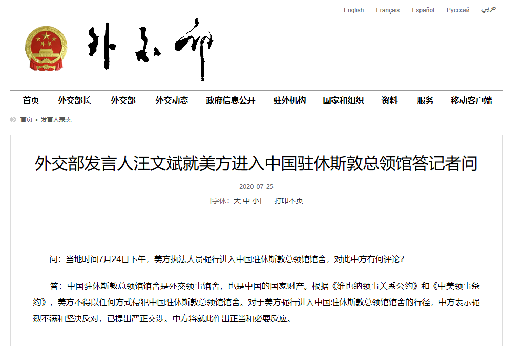时政外交|美方强行进入中国驻休斯敦总领馆，外交部回应