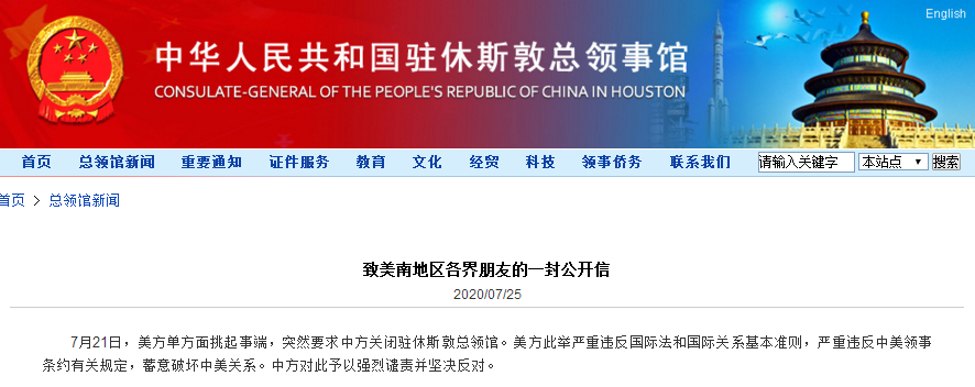 每日经济新闻|中国驻休斯敦总领事发表公开信：中国与美南地区双边交流不会停歇，对侨胞服务不会停止