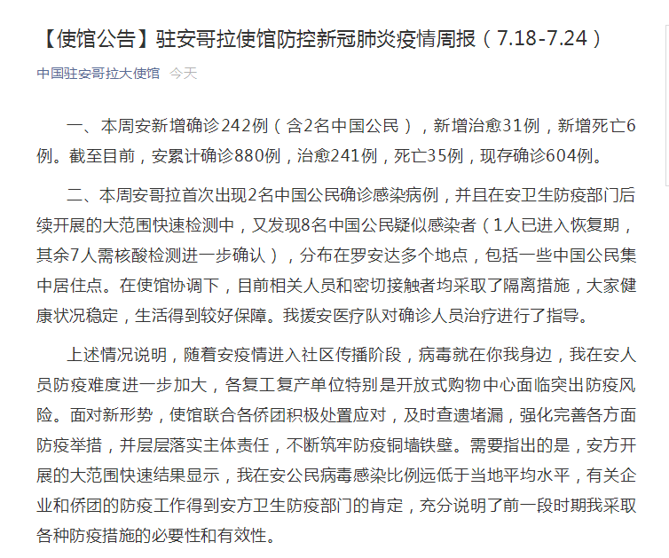 疫情|重要通知！中国驻安哥拉大使馆通报当地疫情：安哥拉首现2名中国公民确诊病例，还发现8名中国公民疑似感染