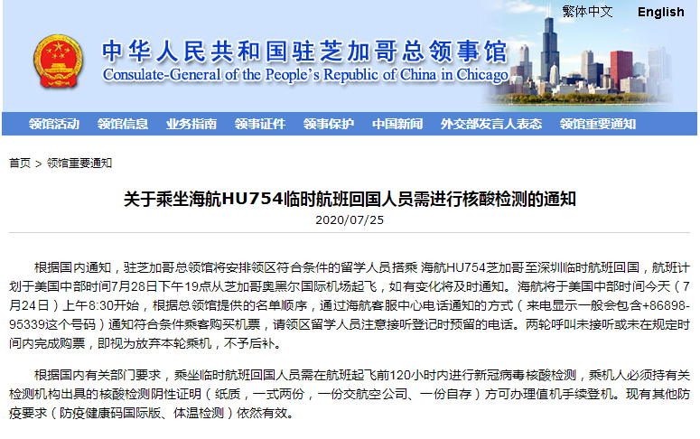 芝加哥|重要通知！中国驻芝加哥总领馆：留学人员搭乘海航HU754临时航班回国需注意这些事项