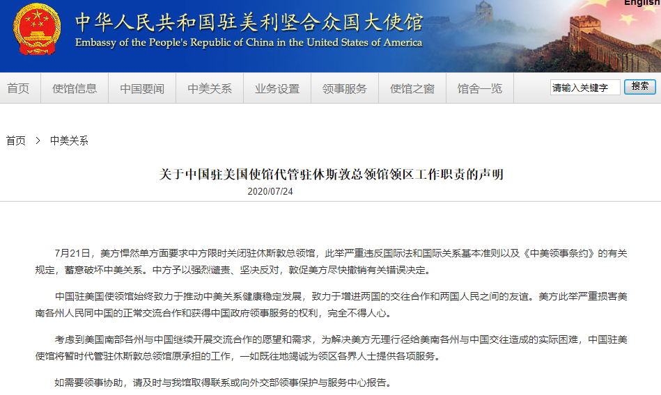 美国工作|每经23点丨中国驻美国使馆将代管驻休斯敦总领馆相关工作；央视国际锐评：沉迷栽赃把戏的美国政客何时能回到科学抗疫的正轨