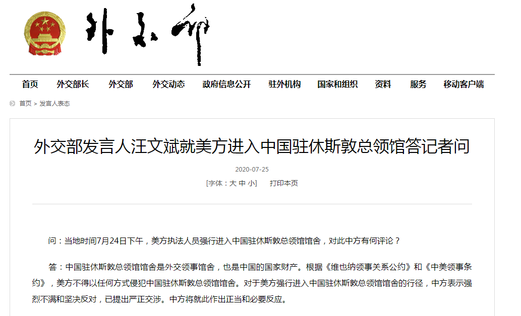 外交部发言人|外交部发言人汪文斌就美方进入中国驻休斯敦总领馆答记者问